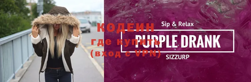 Кодеиновый сироп Lean Purple Drank  Андреаполь 